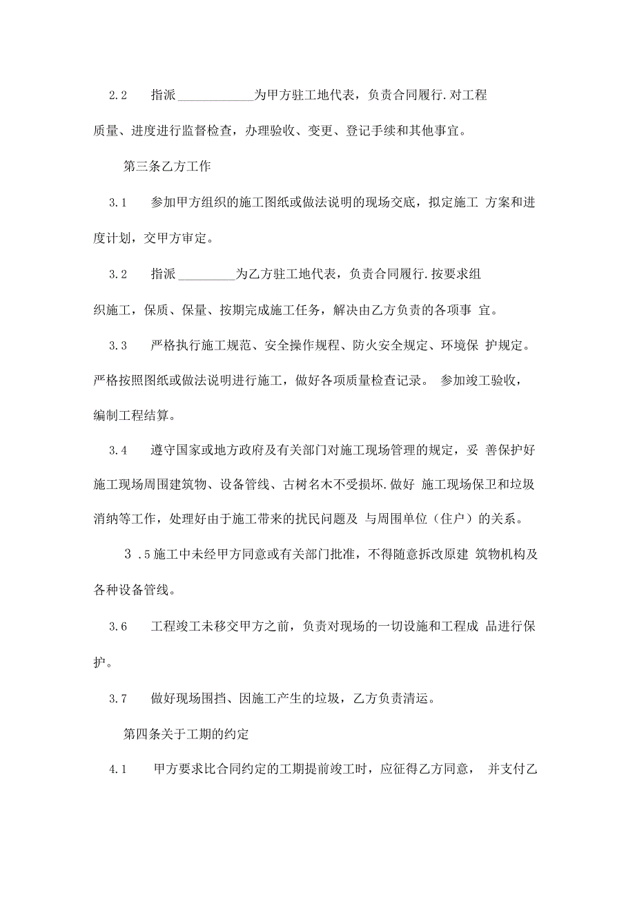 建筑装饰工程施工合同模板工商局住建部发布_第4页