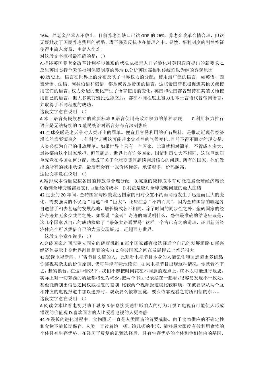 河南选调生考试行测具体内容_第5页