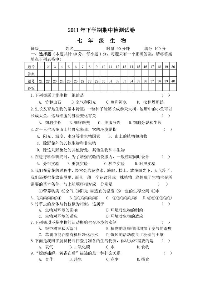 2011七年级期中考试试卷1.doc