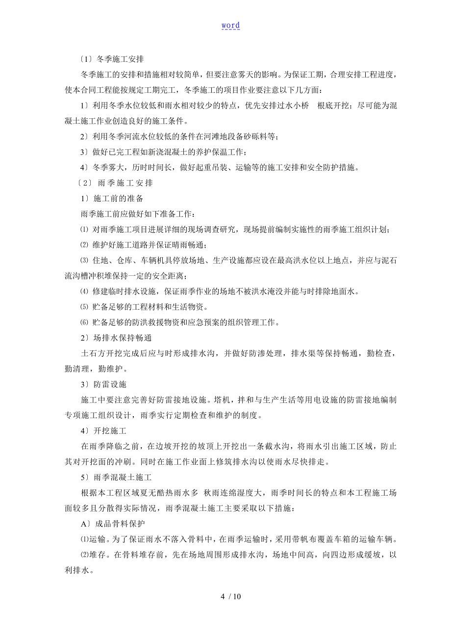 倒虹吸管涵施工技术专项方案设计_第4页