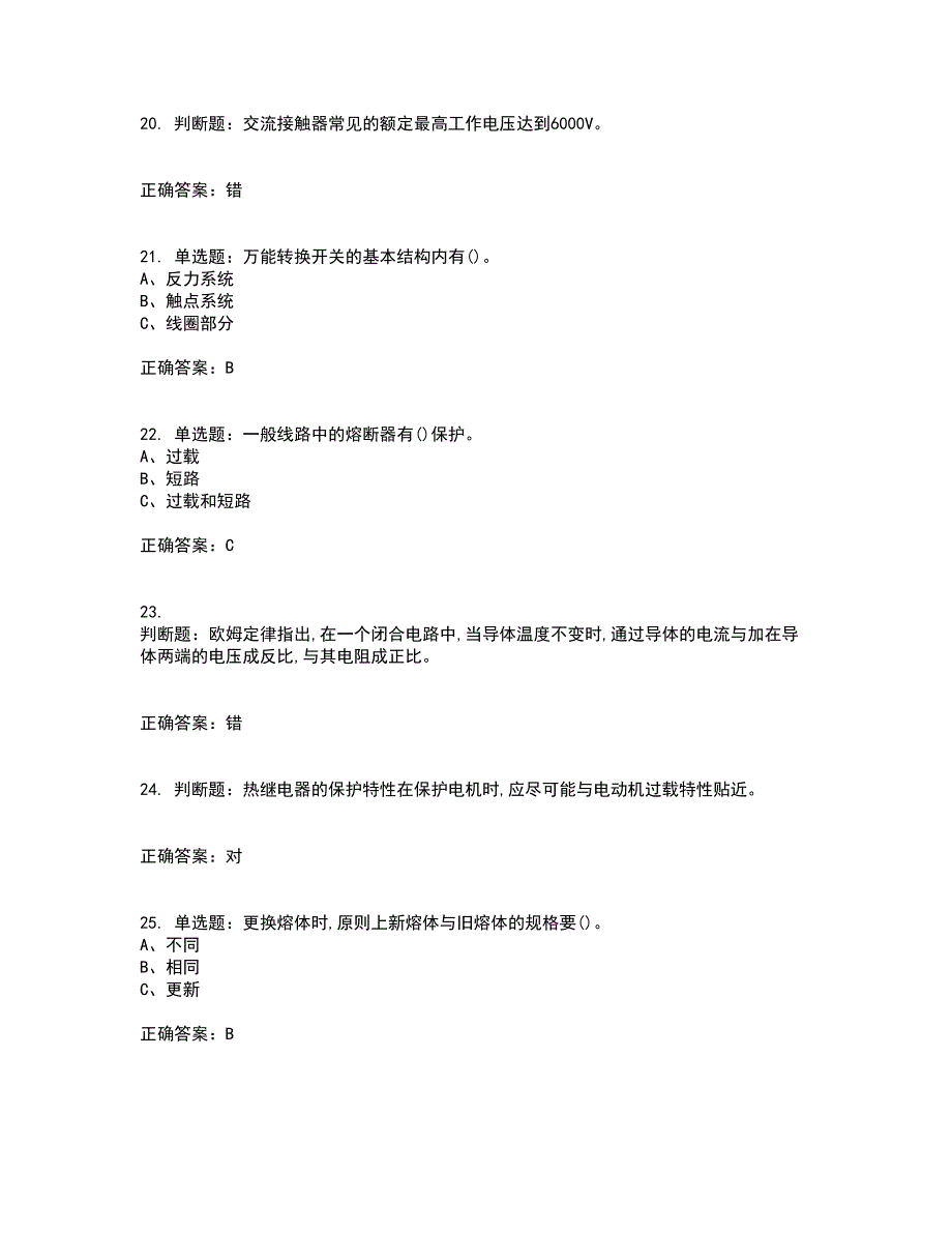 低压电工作业安全生产考试历年真题汇总含答案参考4_第4页