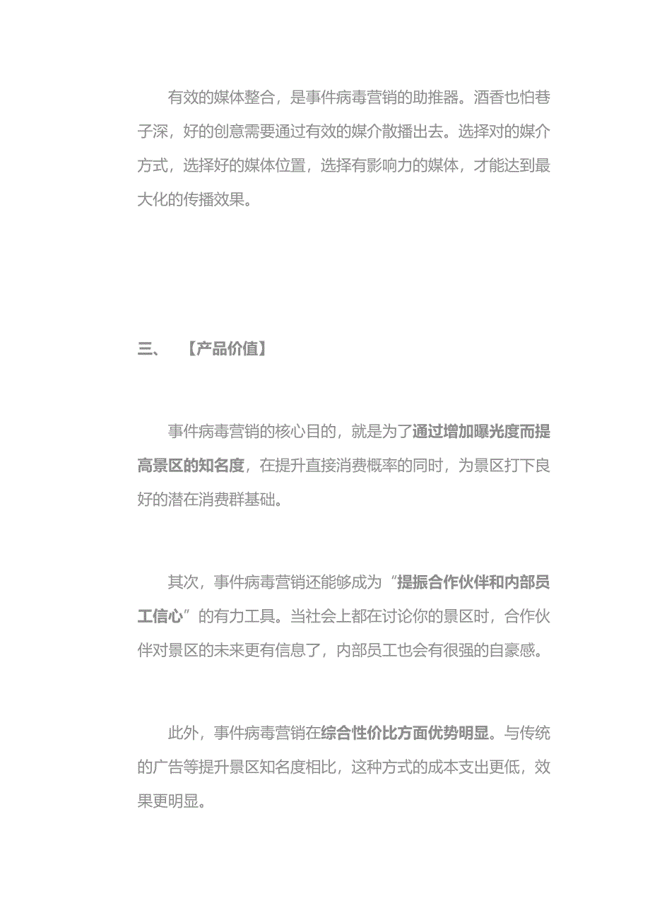 话题营销介绍.docx_第3页