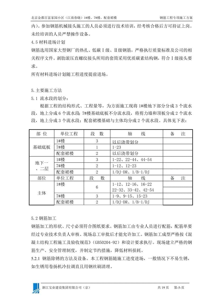 钢筋施工方案长城杯_第5页