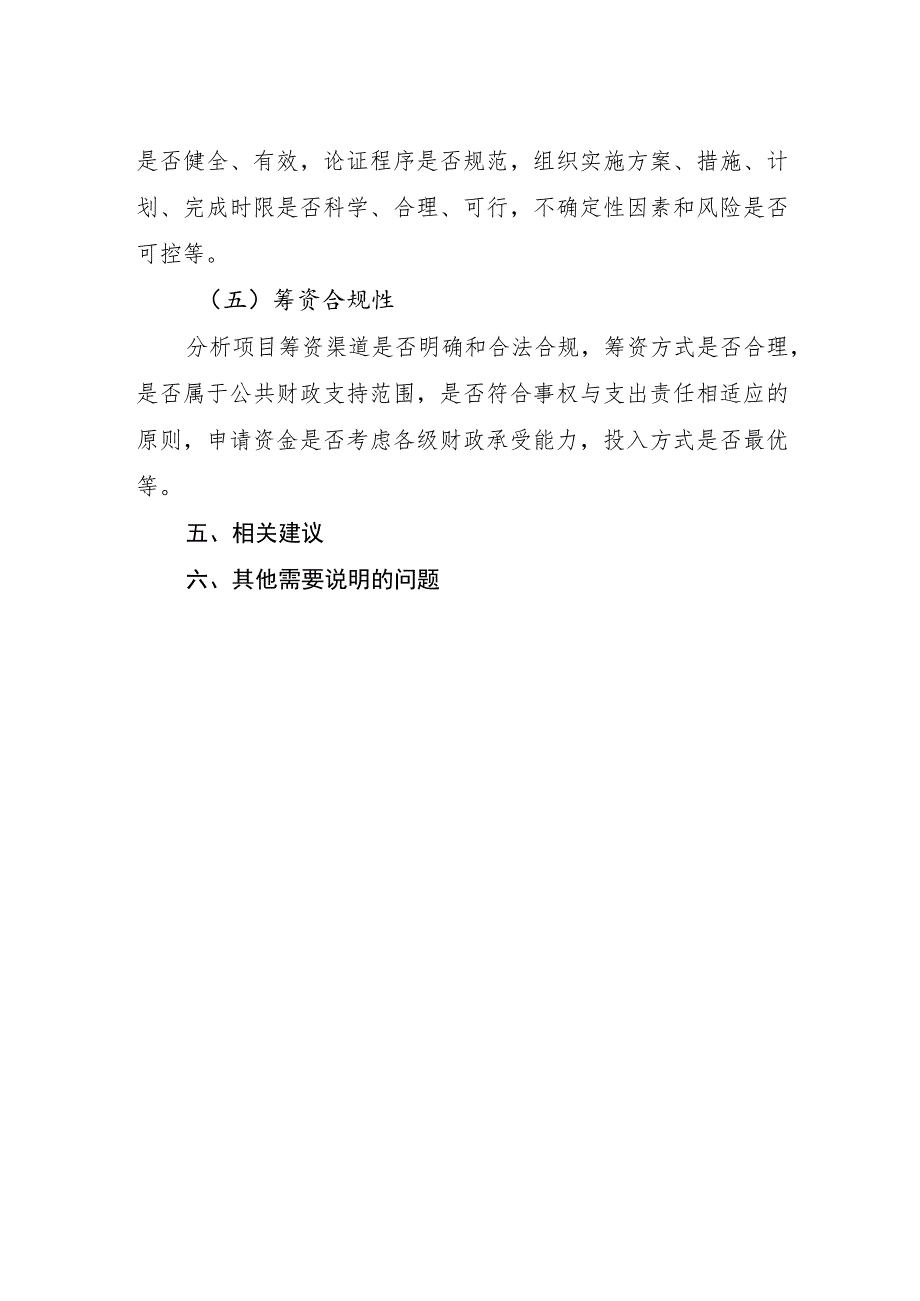 省级财政专项资金绩效评审估报告参考模板_第2页