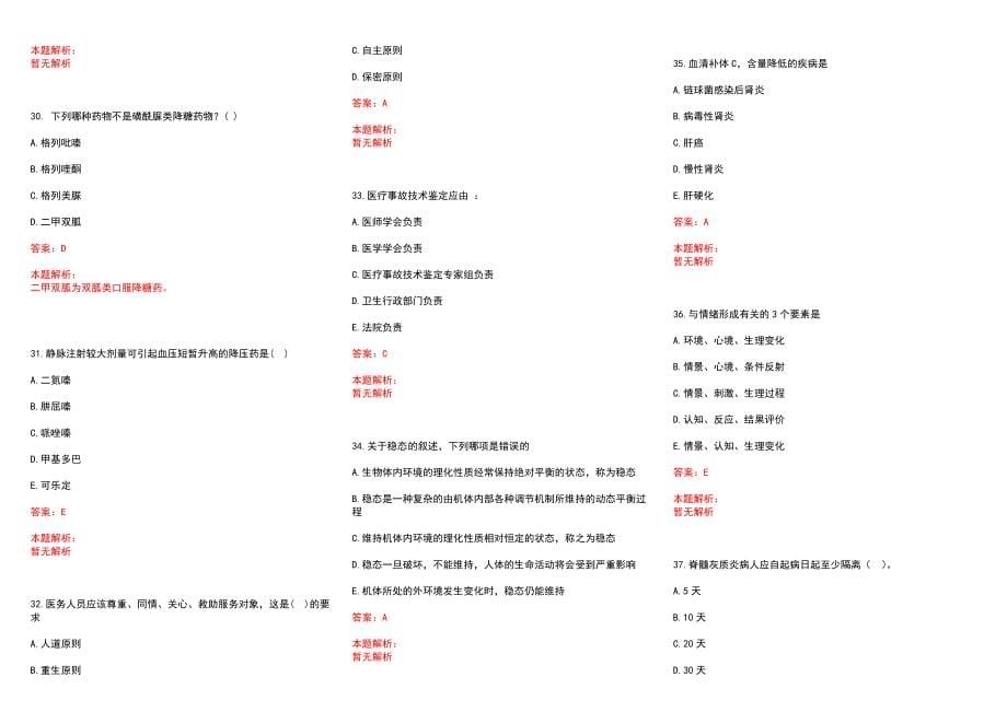 2022年10月四川省遂宁市中心医院2022年度引进100名硕博研究生历年参考题库答案解析_第5页