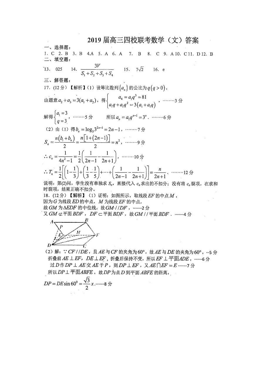 2022届高三数学第一次联合模拟考试试题文_第5页