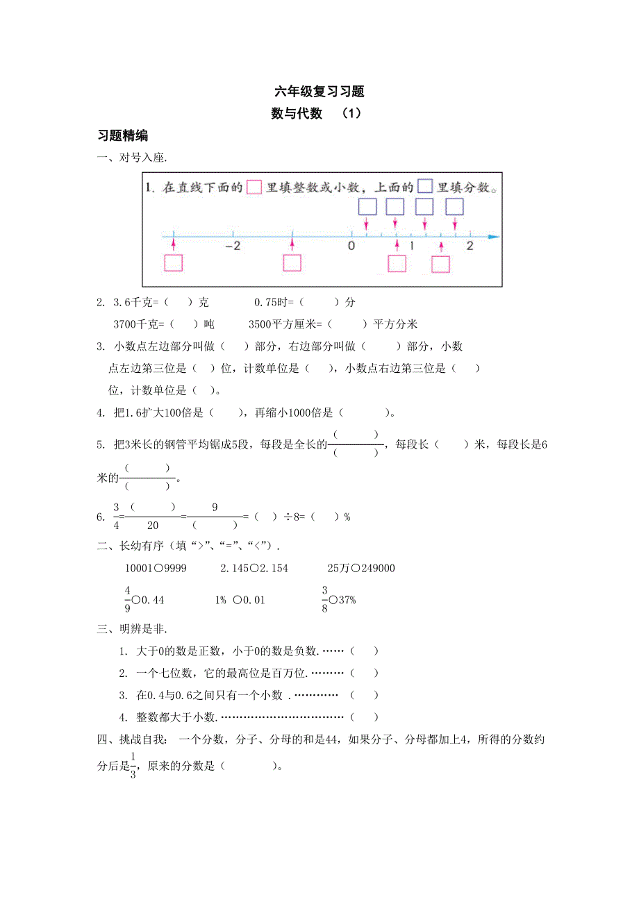 六年级习题精编.doc_第1页