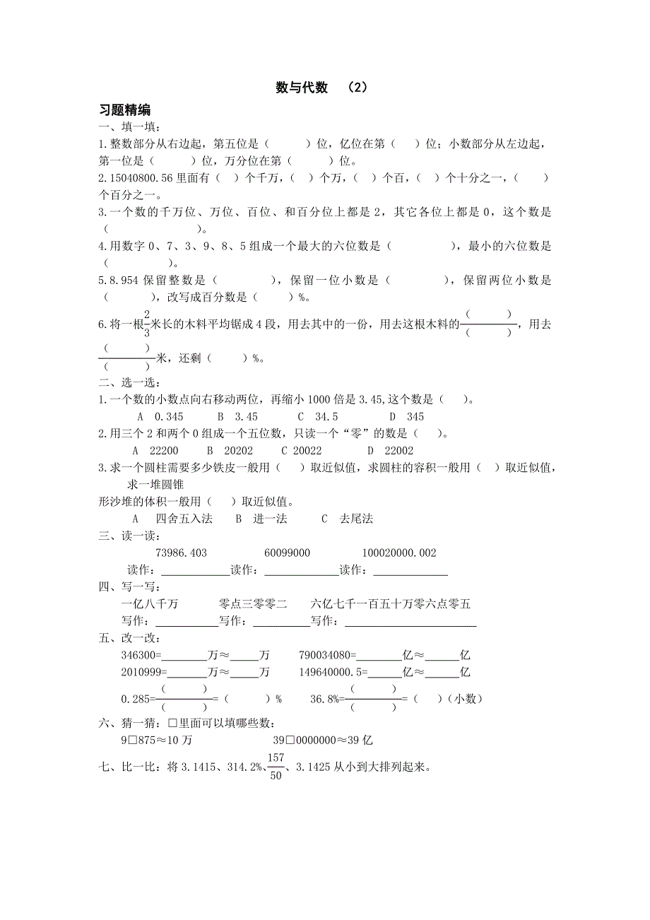 六年级习题精编.doc_第2页