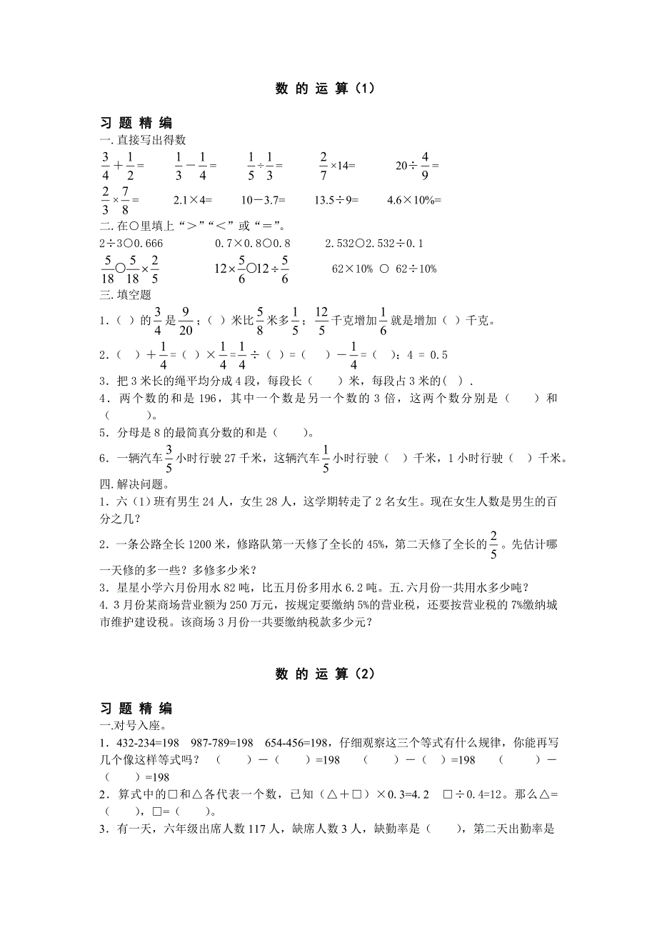 六年级习题精编.doc_第4页