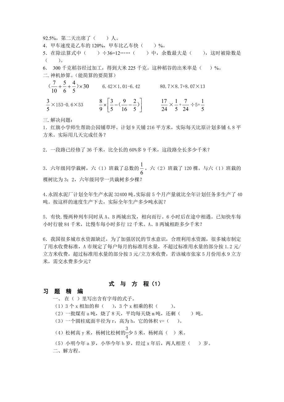 六年级习题精编.doc_第5页