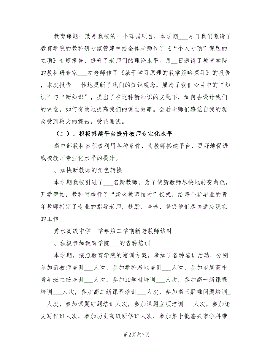 2022学年度小学教科研工作总结_第2页