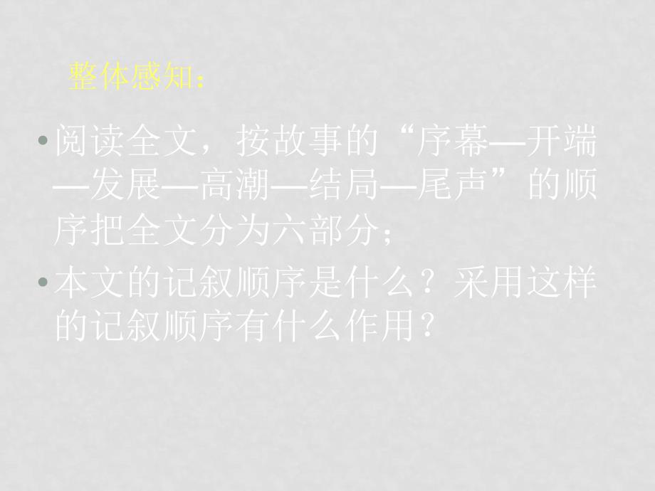 高中语文：1.2《祝福》课件（3）（新人教版必修3）_第3页