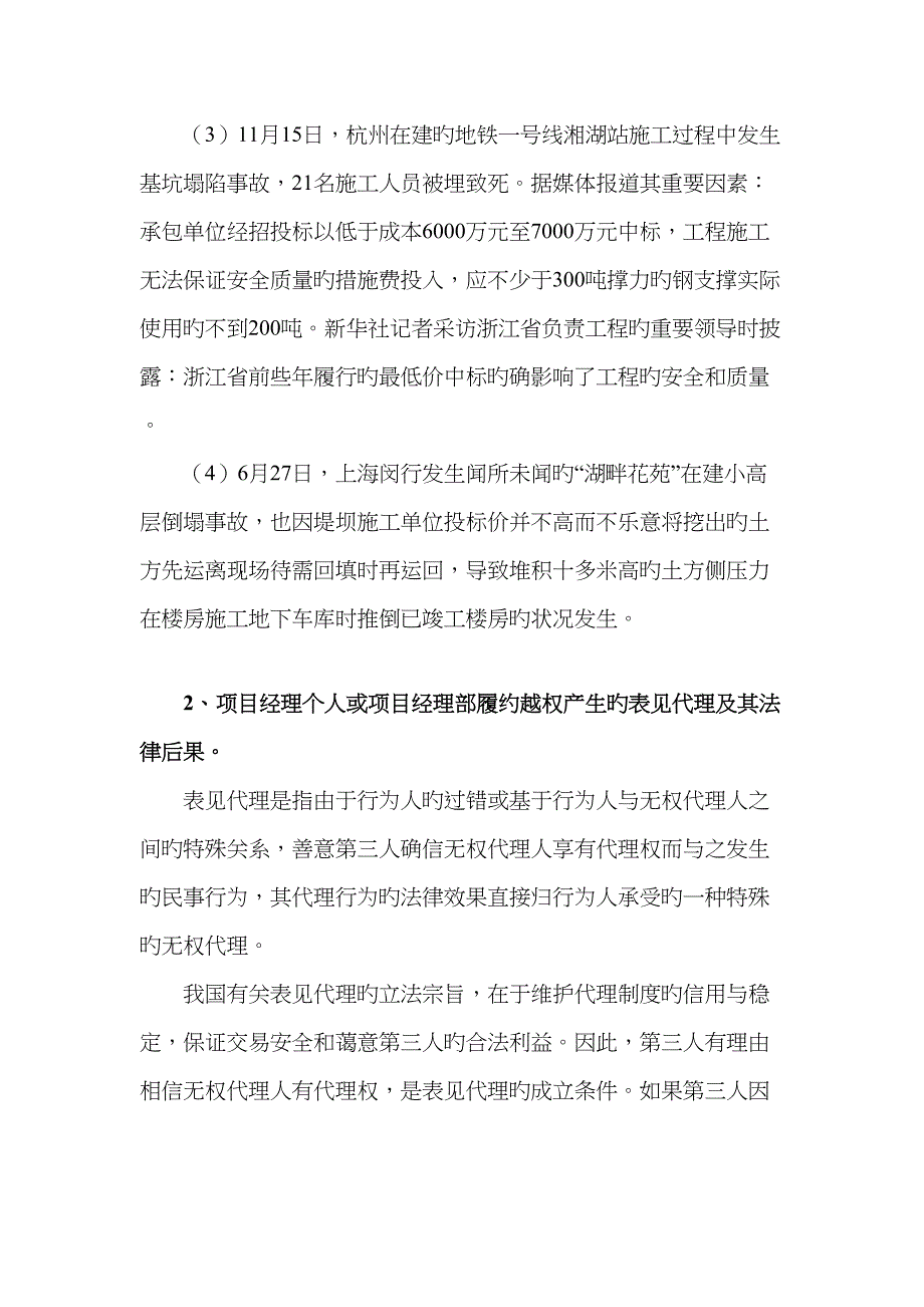 企业加强专项项目管理有效防范法律风险_第2页