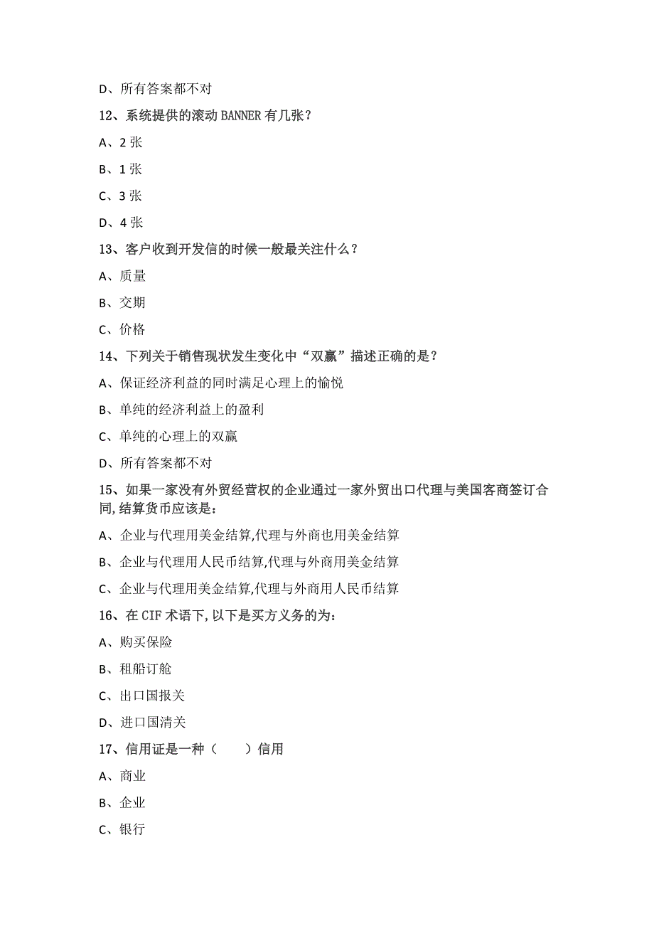 阿里巴巴跨境电商认证考试真题_第3页