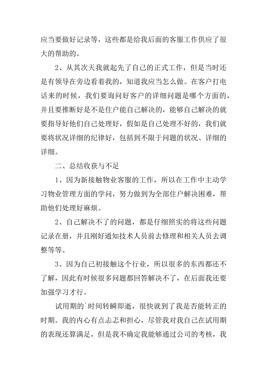 2023年前台转正工作总结篇_第3页