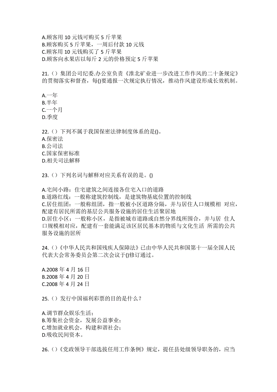 2023年广东省佛山市南海区桂城街道尖东社区工作人员（综合考点共100题）模拟测试练习题含答案_第5页