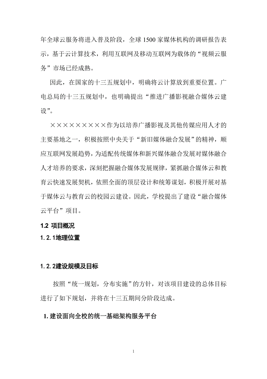 某高校演播室建设工程项目可行性研究报告.doc_第2页