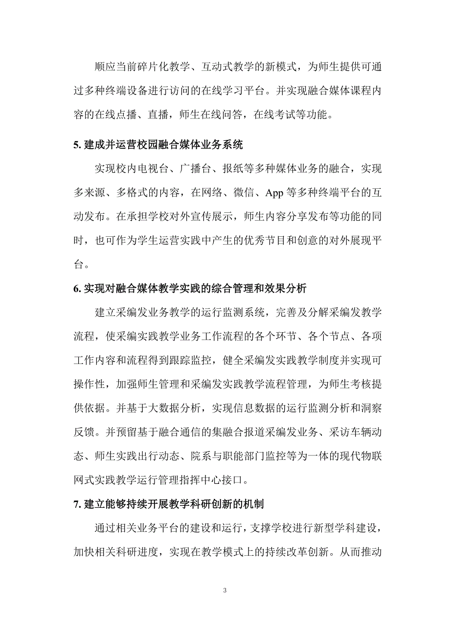 某高校演播室建设工程项目可行性研究报告.doc_第4页