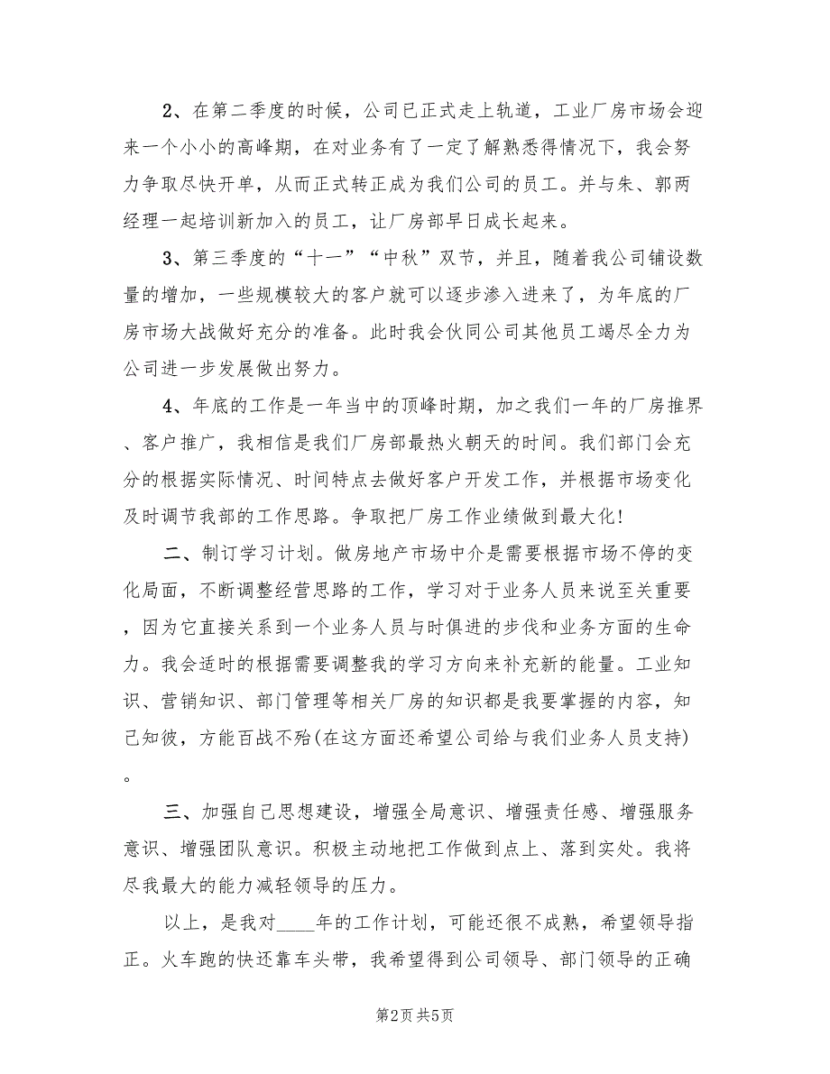 2022年房地产销售部的年度工作计划范文_第2页