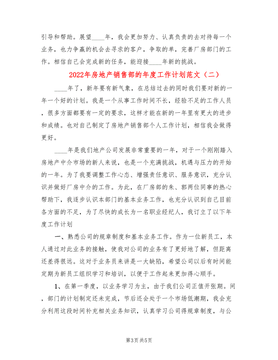 2022年房地产销售部的年度工作计划范文_第3页