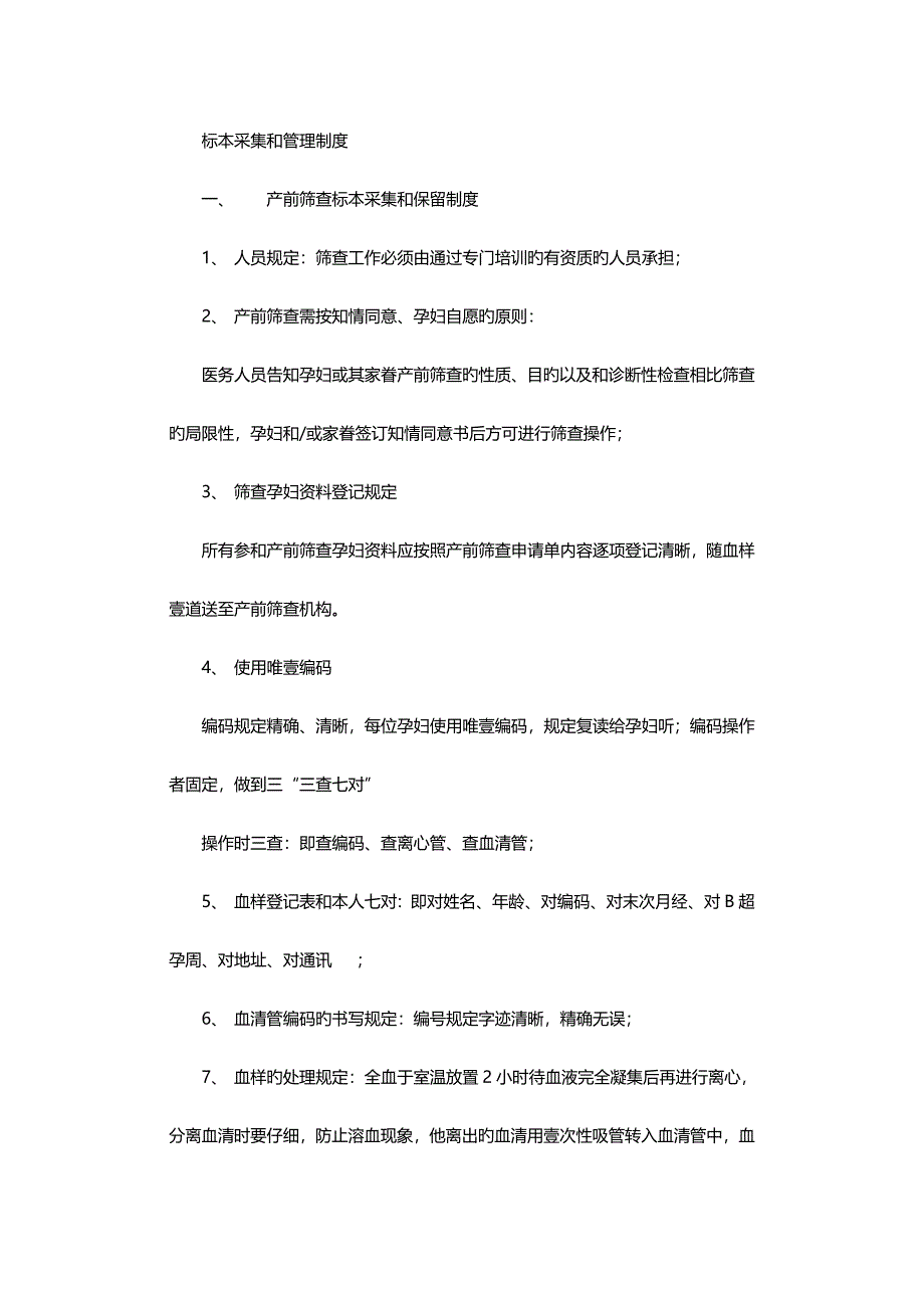 管理制度产前筛查管理制度_第1页