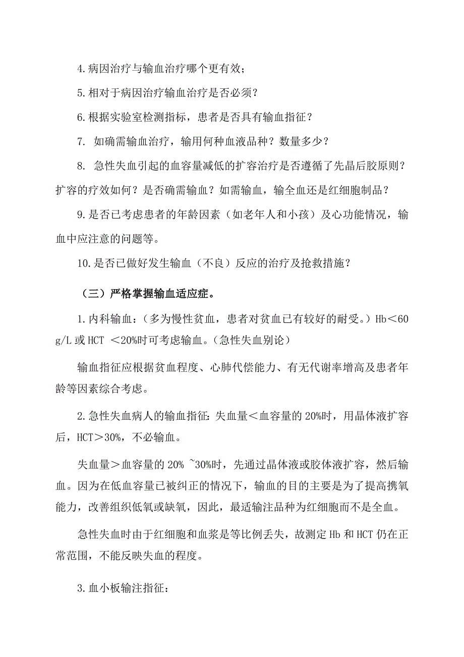 输血前评估与输血后效果评价制度_第2页