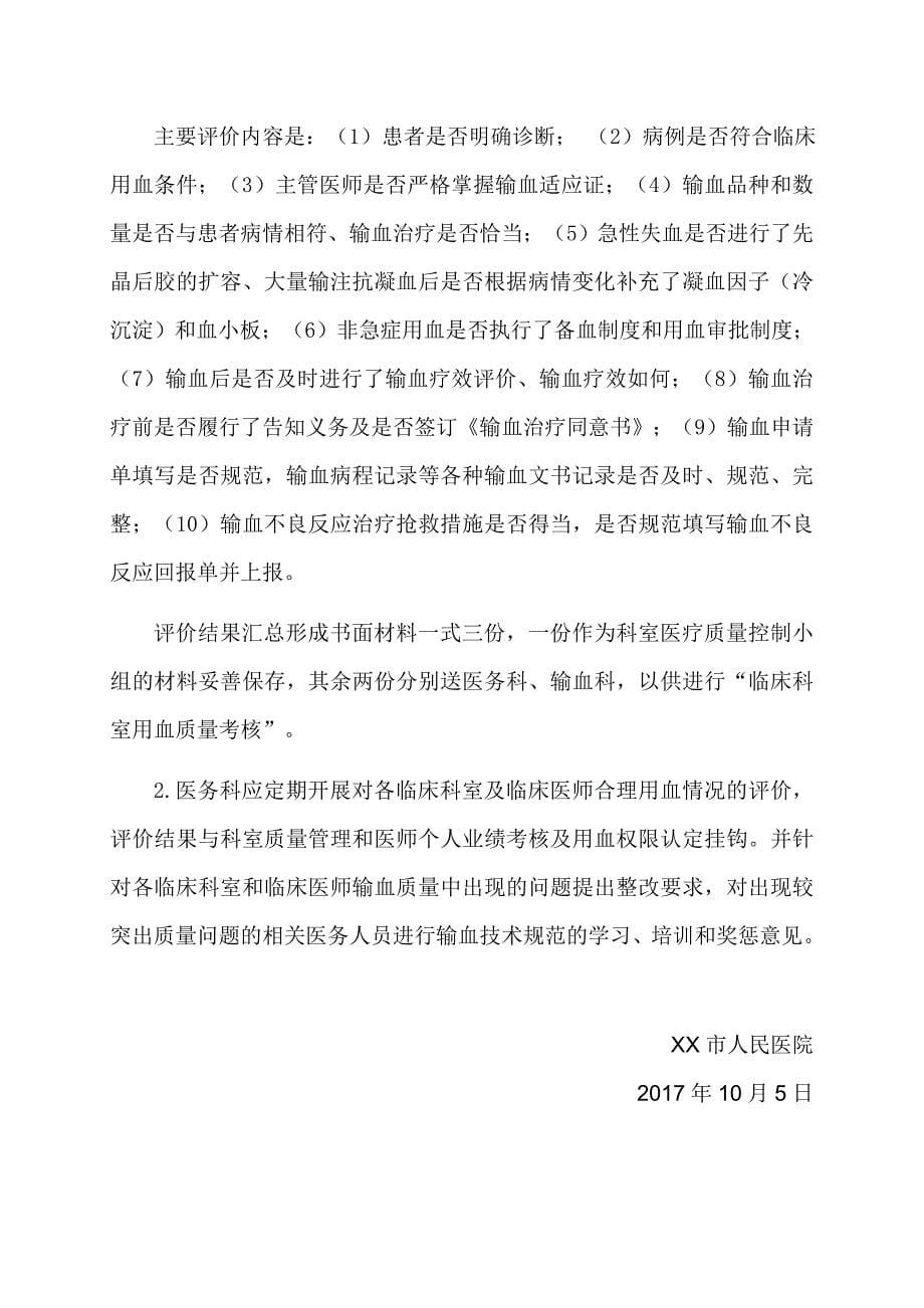 输血前评估与输血后效果评价制度_第5页