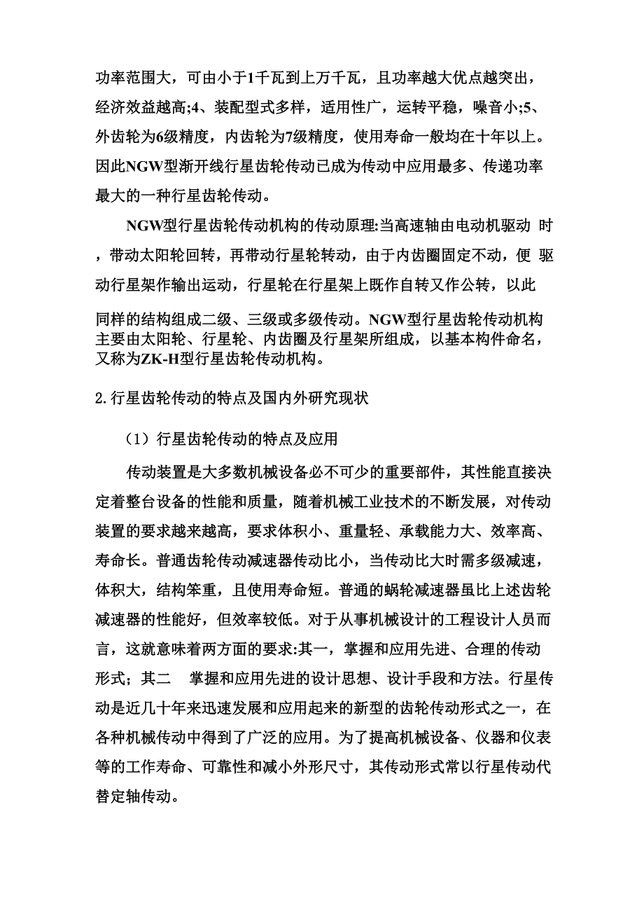 行星齿轮传动课程设计_第3页