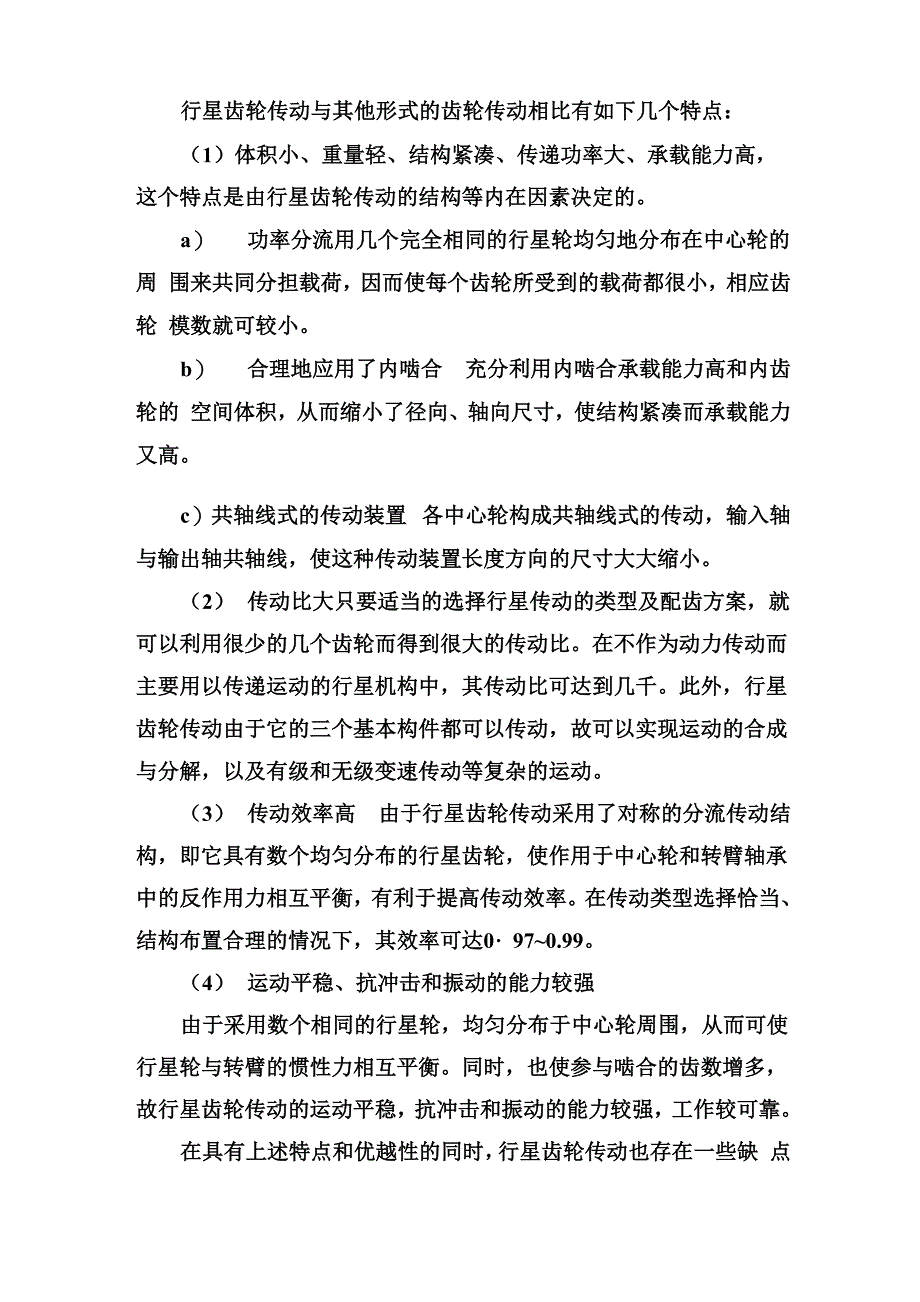 行星齿轮传动课程设计_第4页