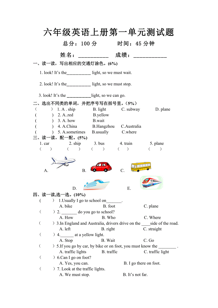 六年级英语上册第一单元测试题_第1页