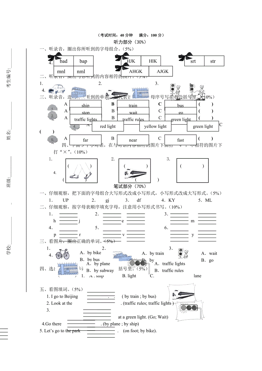 六年级英语上册第一单元测试题_第4页