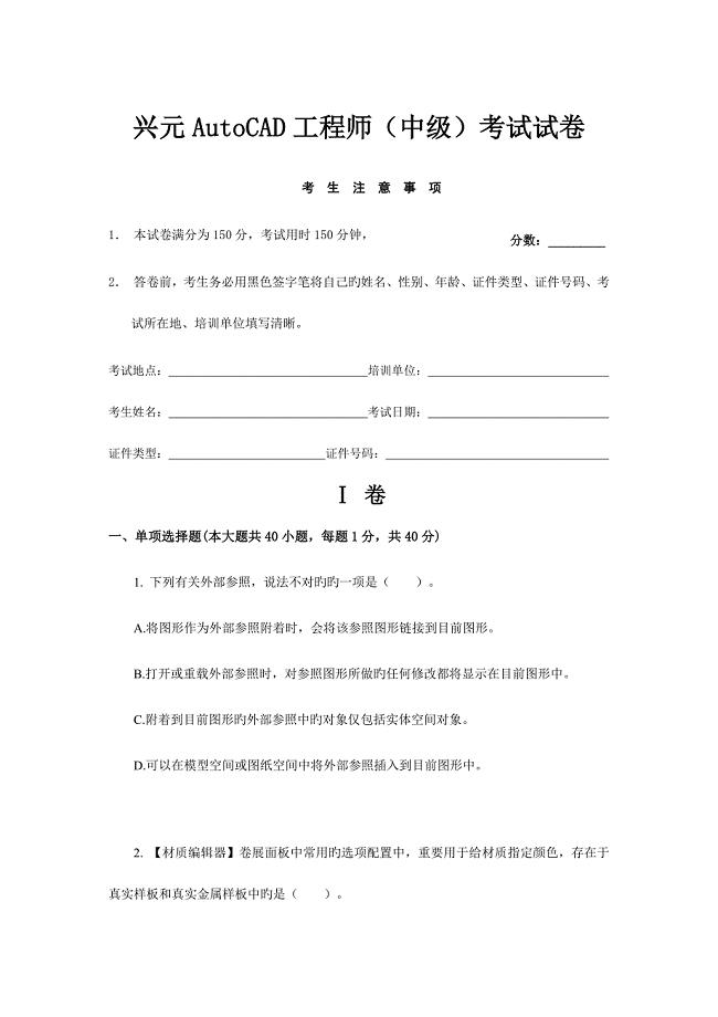 2023年杭州CAD培训工程师考试中级试卷