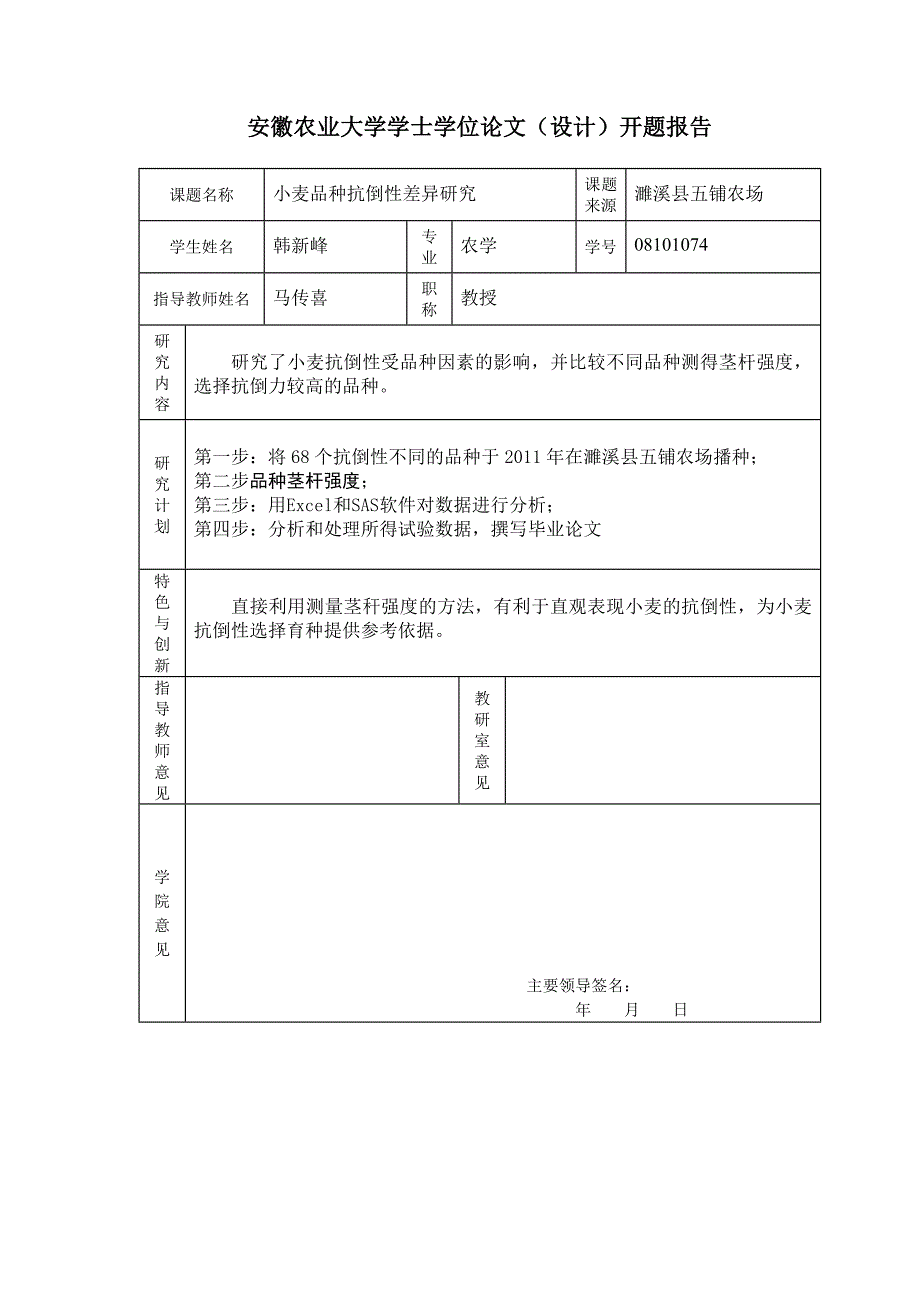 农学专业毕业论文_第2页