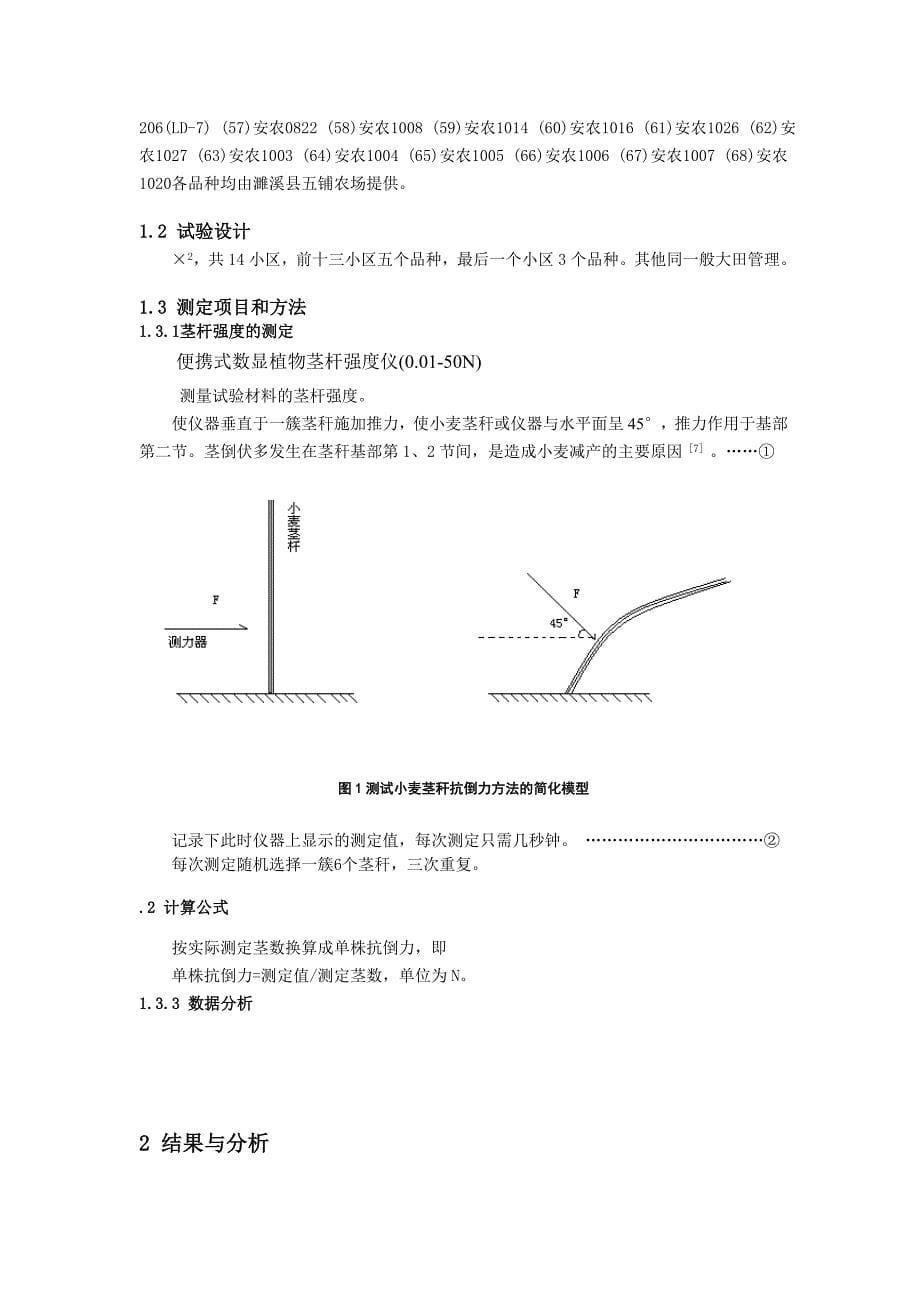 农学专业毕业论文_第5页