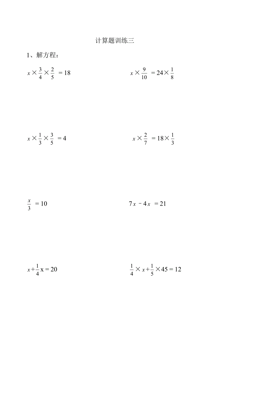 六年级数学计算题专项练习_第3页