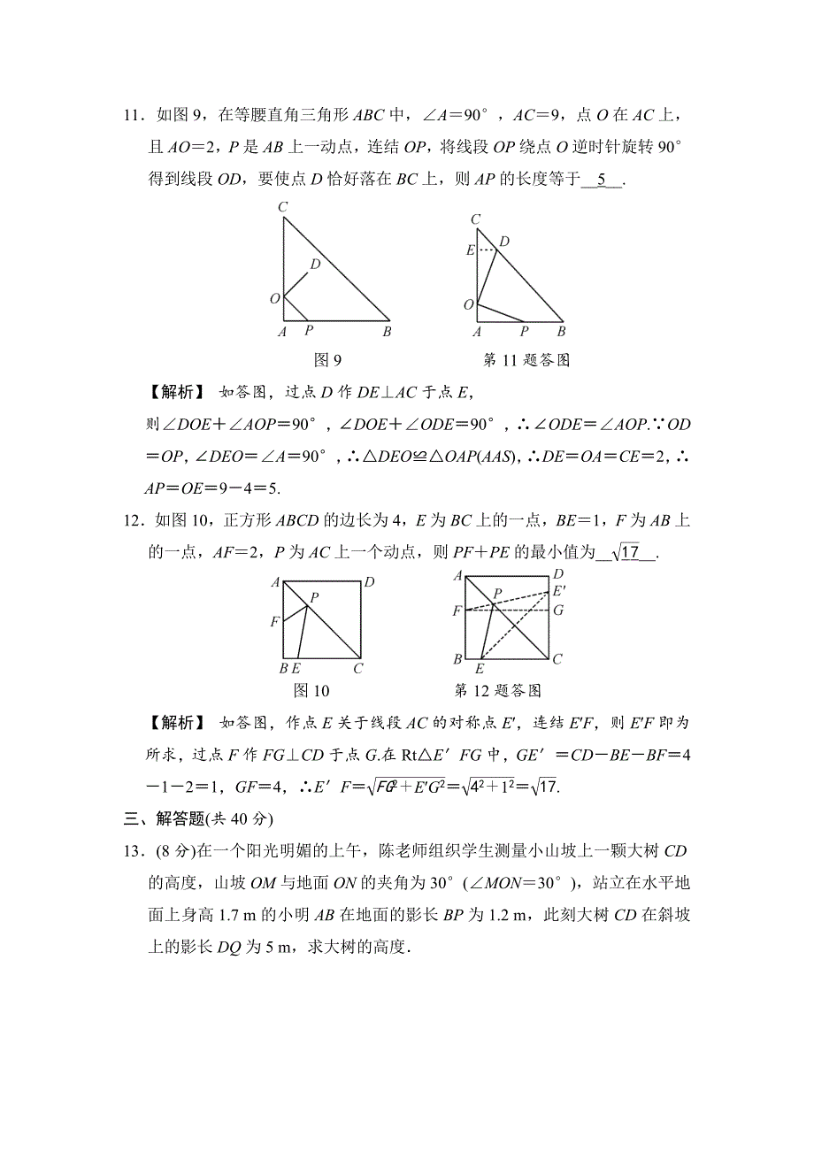 【名校精品】数学中考：单元滚动检测卷(九)_第4页