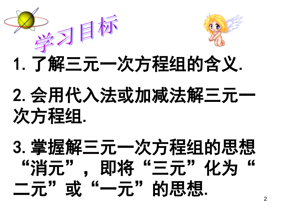 8.4三元一次方程组的解法PPT精品文档_第2页