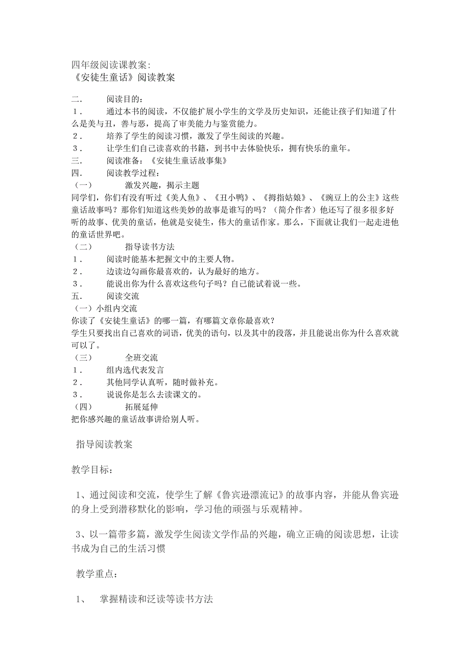 小学四年级语文四年级阅读课教案共41页_第1页