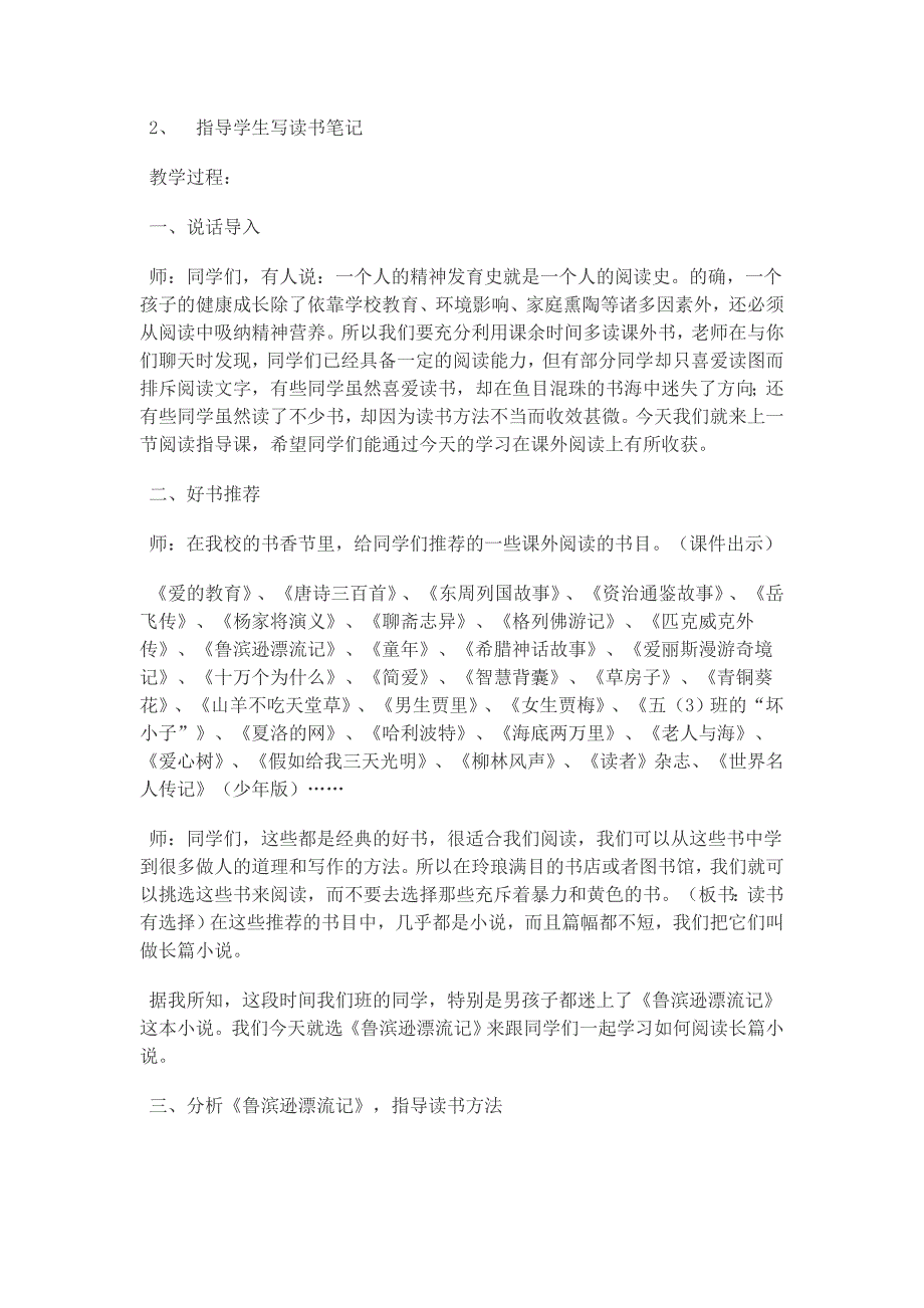 小学四年级语文四年级阅读课教案共41页_第2页