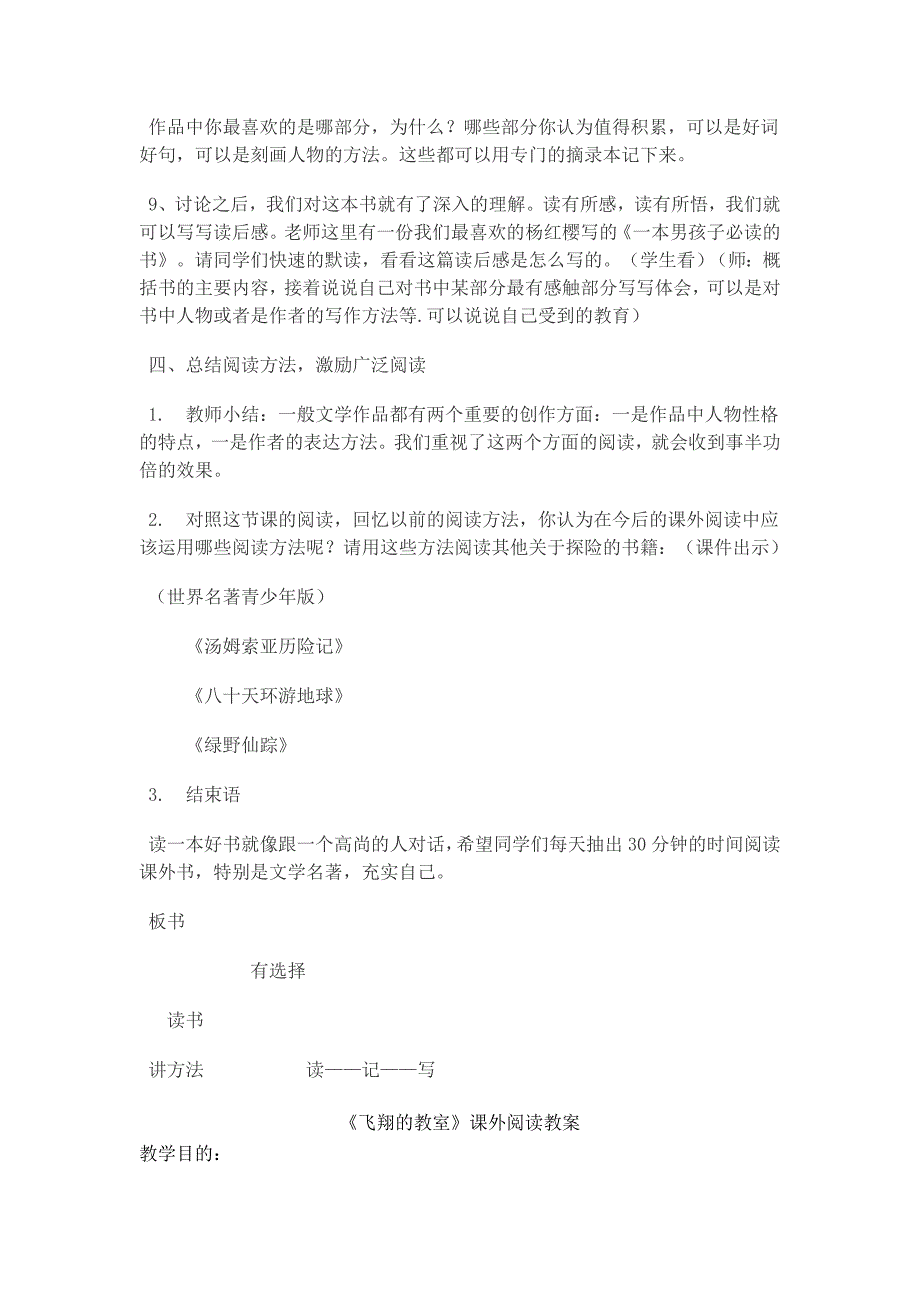 小学四年级语文四年级阅读课教案共41页_第4页