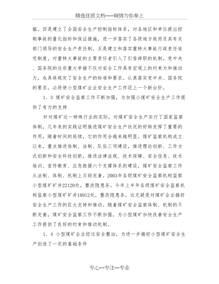 抓住机遇加强工作实现小型煤矿安全生产稳定好转_第2页