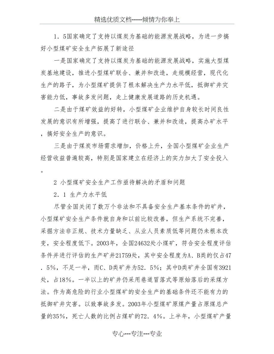 抓住机遇加强工作实现小型煤矿安全生产稳定好转_第4页