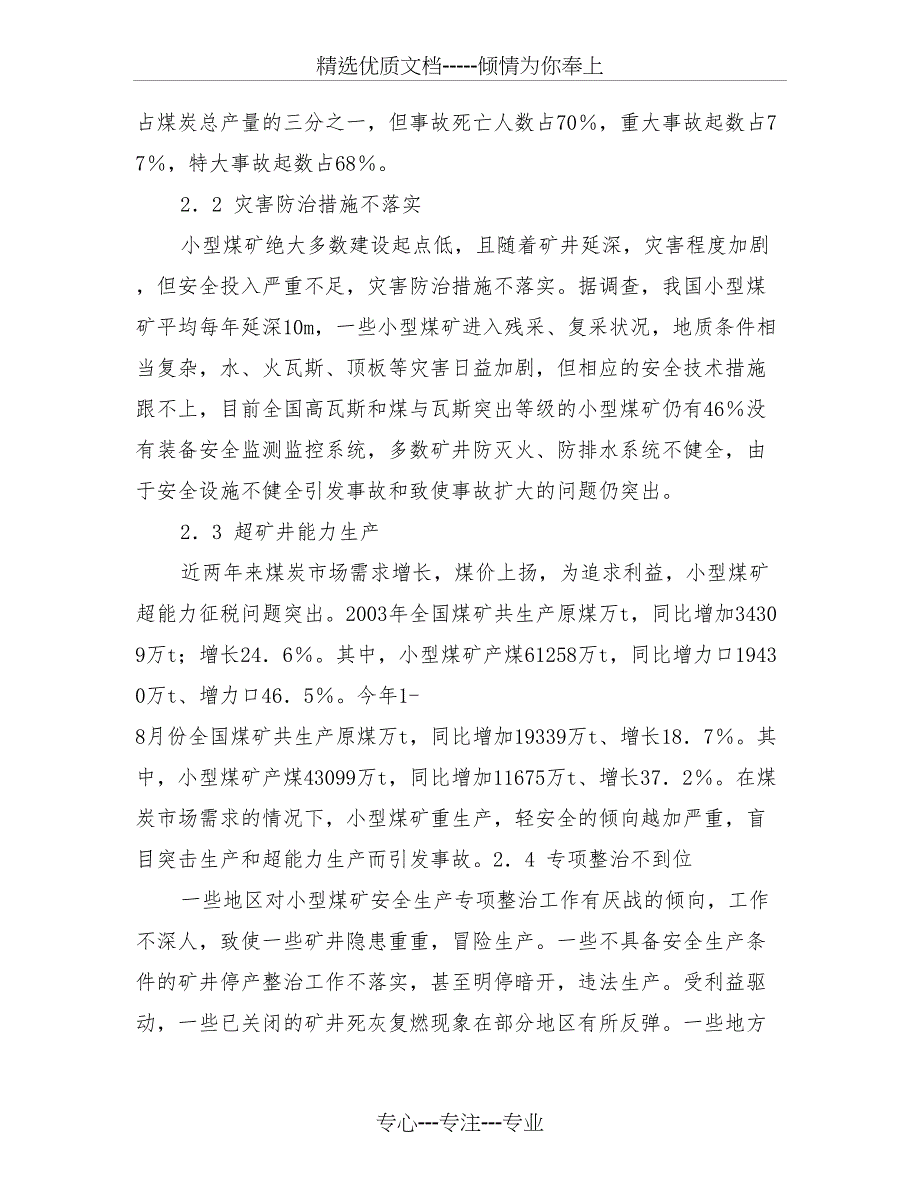 抓住机遇加强工作实现小型煤矿安全生产稳定好转_第5页