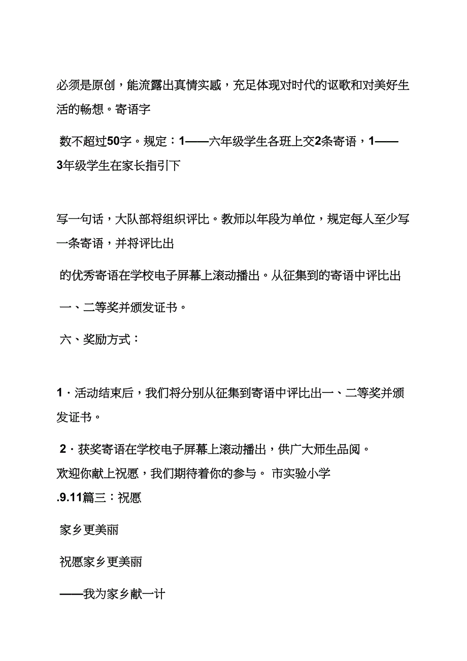 寄语大全之写给家乡寄语_第3页