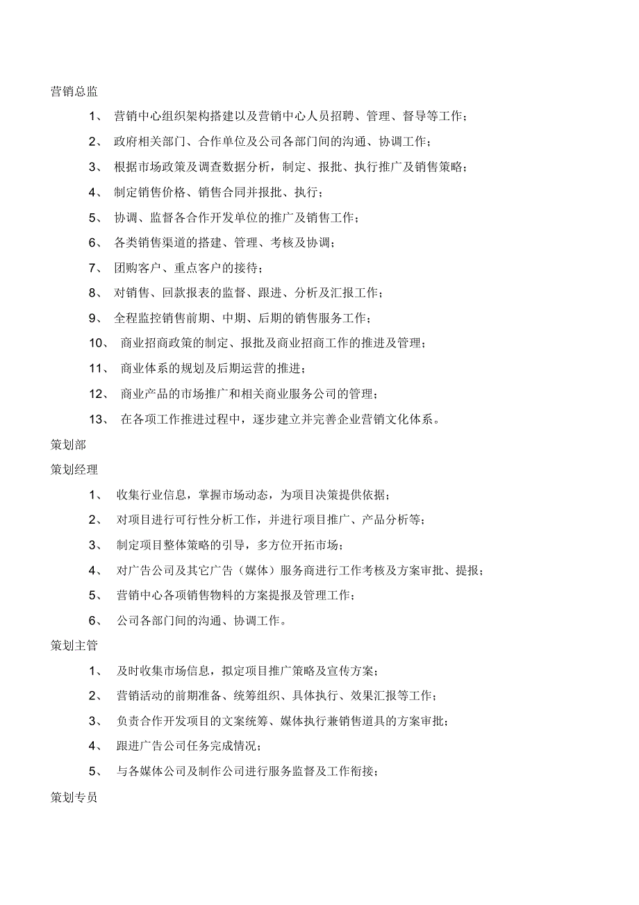 房地产公司营销中心组织架构及岗位职责_第2页