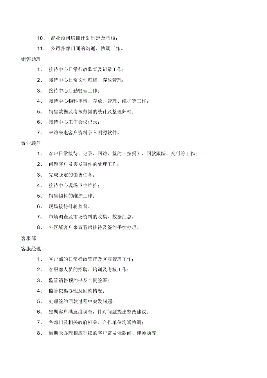 房地产公司营销中心组织架构及岗位职责_第4页