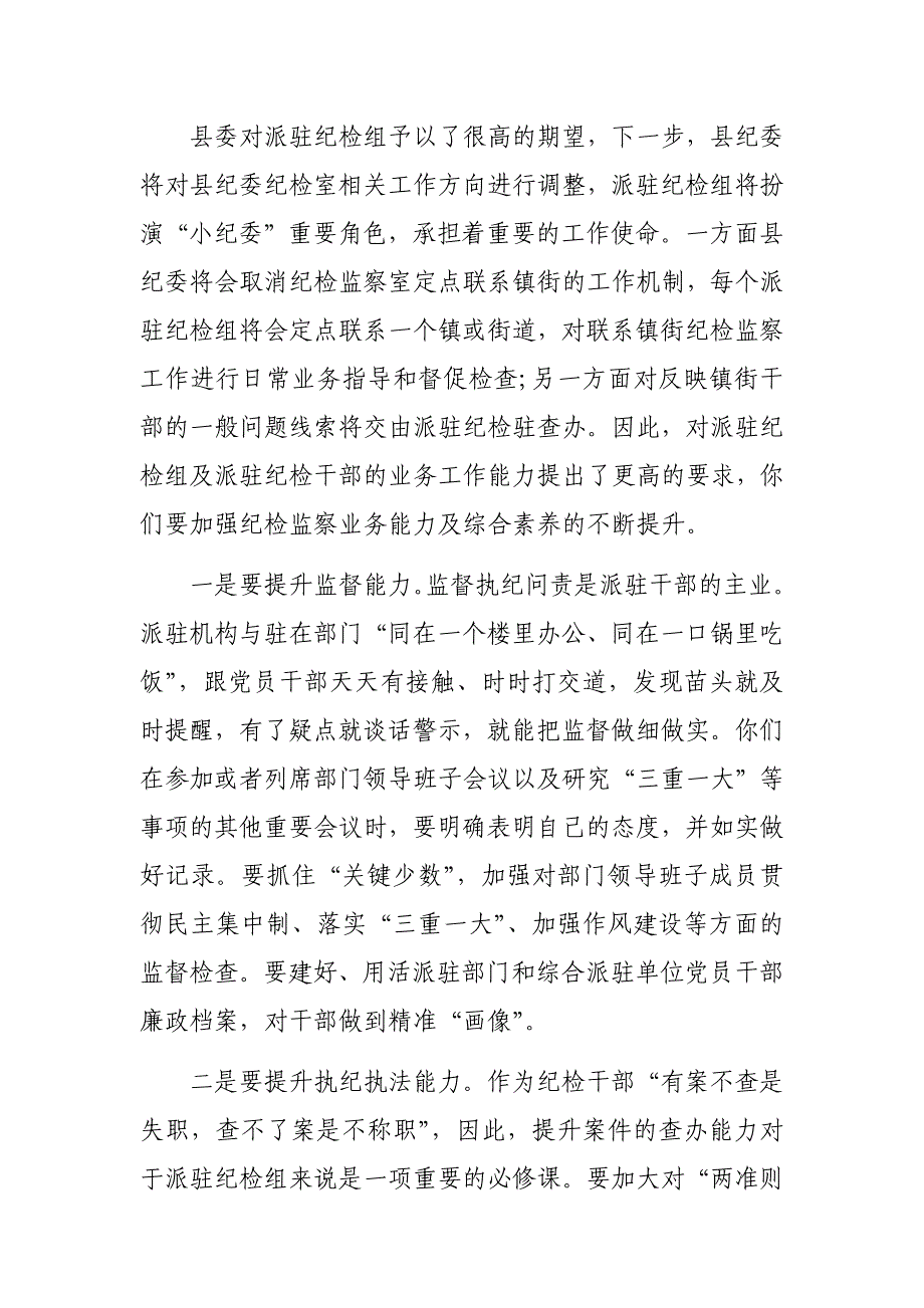 2019年纪委书记在派驻纪检组组长动员工作会上的讲话_第3页