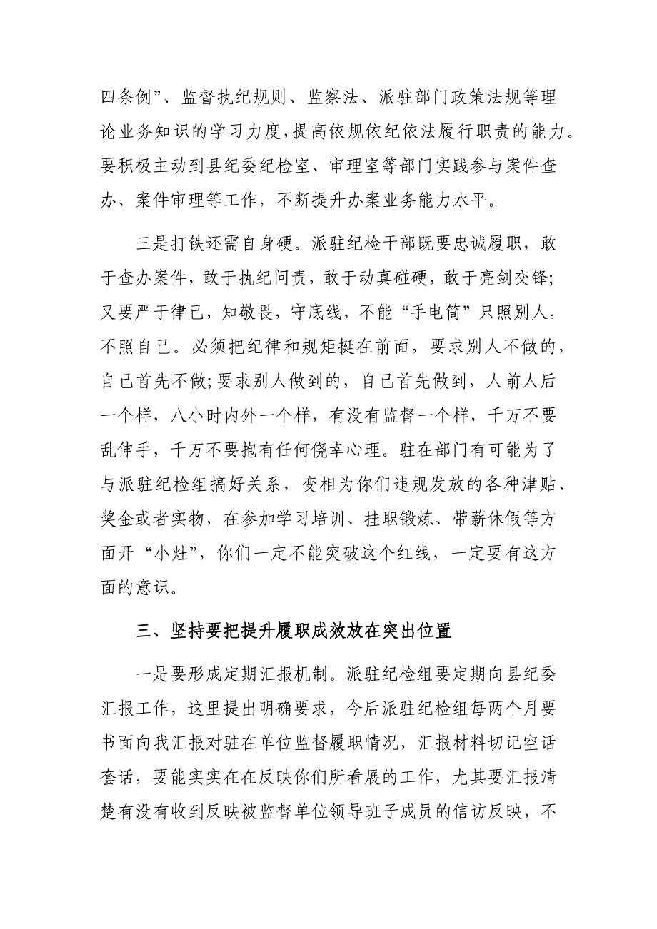 2019年纪委书记在派驻纪检组组长动员工作会上的讲话_第4页