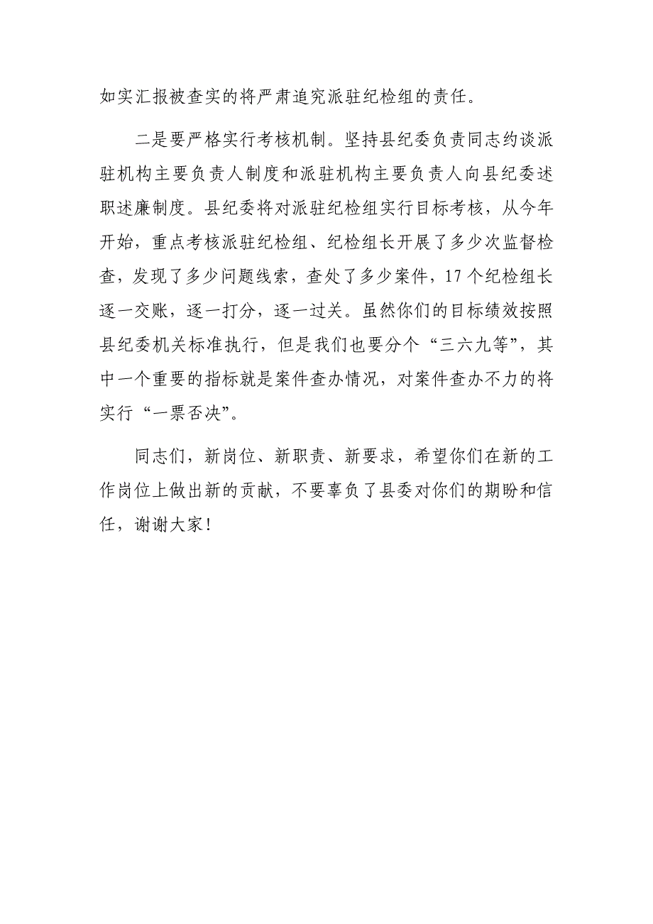 2019年纪委书记在派驻纪检组组长动员工作会上的讲话_第5页