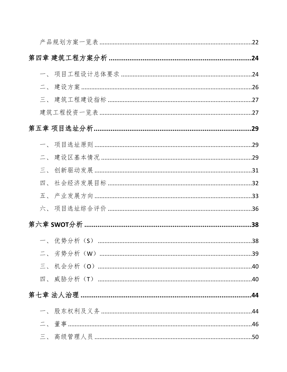 某 某厨房电器项目可行性研究报告(DOC 76页)_第2页